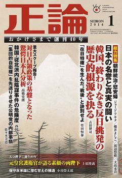 正論 1月号 (発売日2013年11月30日) 表紙