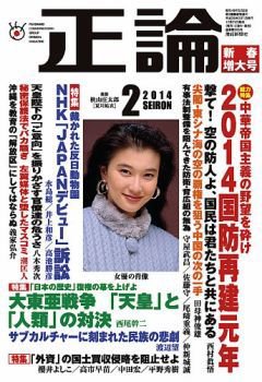 正論 2月号 (発売日2013年12月25日) 表紙