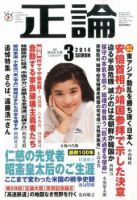 正論 3月号 表紙