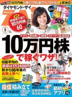 ダイヤモンドZAi（ザイ） 9月号 表紙