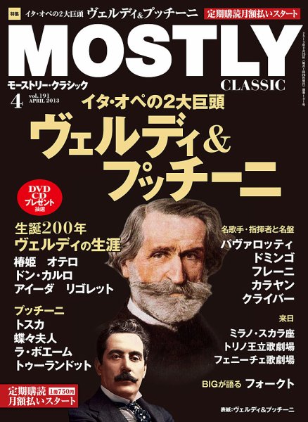MOSTLY CLASSIC(モーストリー・クラシック） 191号 (発売日2013年02月20日) 表紙