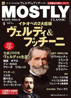 MOSTLY CLASSIC(モーストリー・クラシック） 191号 (発売日2013年02月20日) 表紙