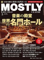 MOSTLY CLASSIC(モーストリー・クラシック） 192号 表紙