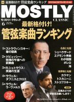 MOSTLY CLASSIC(モーストリー・クラシック） 193号 表紙