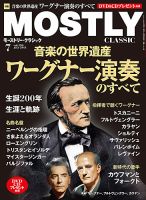 MOSTLY CLASSIC(モーストリー・クラシック） 194号 表紙