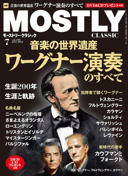 MOSTLY CLASSIC(モーストリー・クラシック） 194号 (発売日2013年05月20日) 表紙