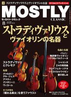 MOSTLY CLASSIC(モーストリー・クラシック） 195号 表紙