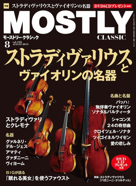 MOSTLY CLASSIC(モーストリー・クラシック） 195号 (発売日2013年06月20日) 表紙