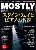 MOSTLY CLASSIC(モーストリー・クラシック） 196号 表紙
