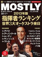 MOSTLY CLASSIC(モーストリー・クラシック） 197号 表紙