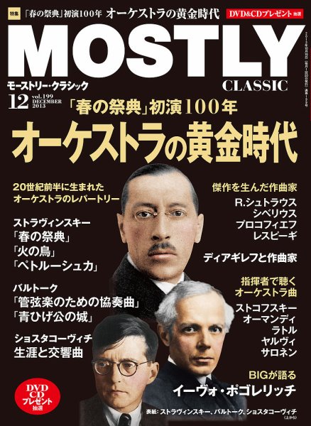 MOSTLY CLASSIC(モーストリー・クラシック） 199号 (発売日2013年10月19日) 表紙