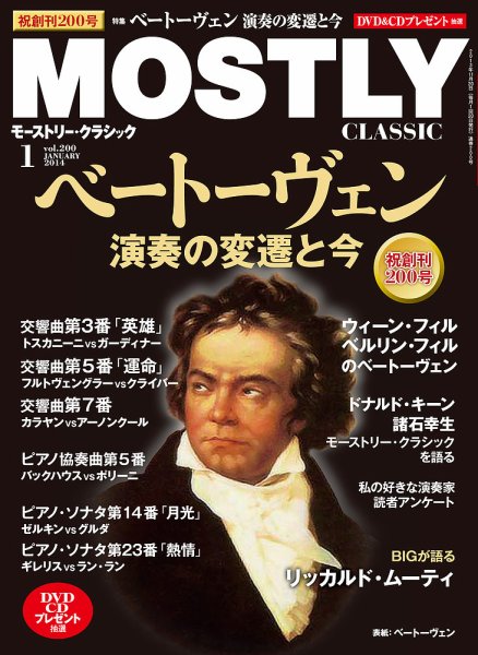 MOSTLY CLASSIC(モーストリー・クラシック） 200号 (発売日2013年11月20日) 表紙