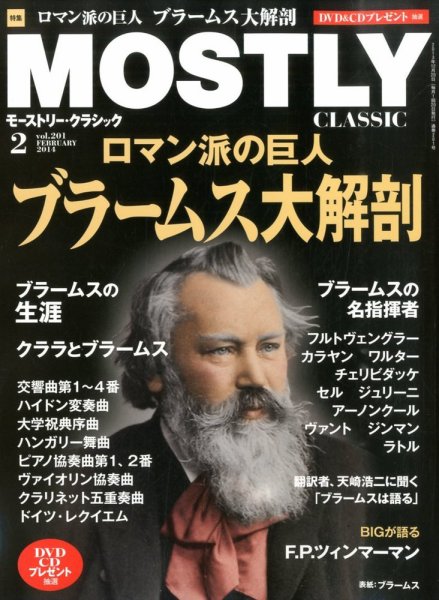 MOSTLY CLASSIC(モーストリー・クラシック） 201号 (発売日2013年12月20日) 表紙