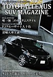 ランドクルーザーマガジン増刊　トヨタ＆レクサス「SUV」マガジン VOL.1 (発売日2012年12月14日) 表紙