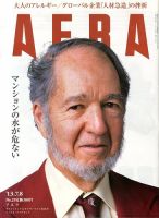AERA（アエラ） 7/8号 表紙