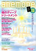 anemone（アネモネ） 8月号 表紙