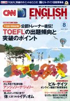 CNN ENGLISH EXPRESS 8月号 表紙