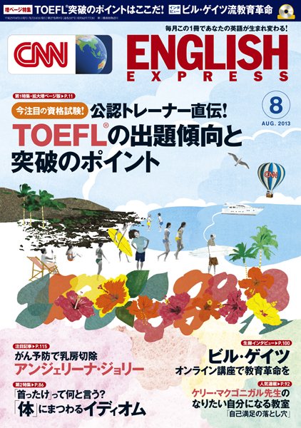 CNN ENGLISH EXPRESS 8月号 (発売日2013年07月05日) 表紙