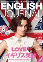 ENGLISH JOURNAL (イングリッシュジャーナル) 2013年8月号 (発売日2013年07月05日) 表紙