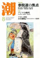 潮 8月号 表紙