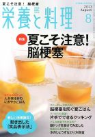 栄養と料理 8月号 (発売日2013年07月09日) 表紙