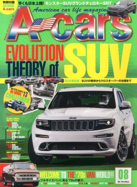 A cars (アメリカン カーライフ マガジン)  8月号 (発売日2013年07月03日) 表紙