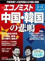 エコノミストのバックナンバー 14ページ目 30件表示 雑誌 電子書籍 定期購読の予約はfujisan