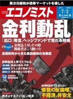 週刊エコノミスト 7/2号 表紙