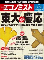 週刊エコノミスト 7/9号 (発売日2013年07月01日) 表紙