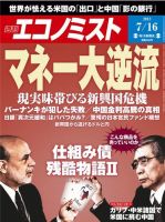 週刊エコノミスト 7/16号 (発売日2013年07月08日) 表紙