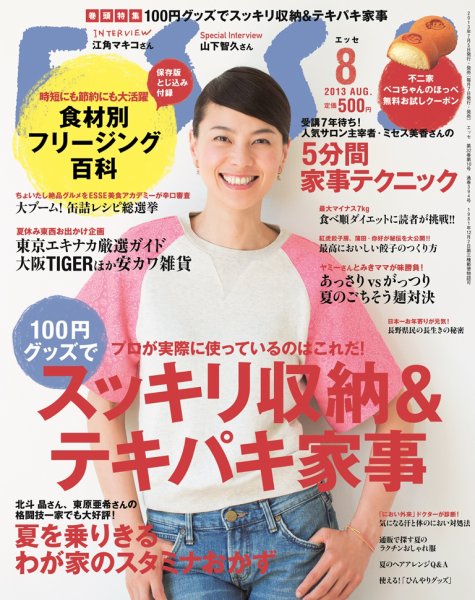 ESSE（エッセ） 8月号 (発売日2013年07月05日) 表紙