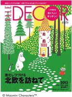 ELLE DECOR(エル・デコ)  8月号 (発売日2013年07月05日) 表紙