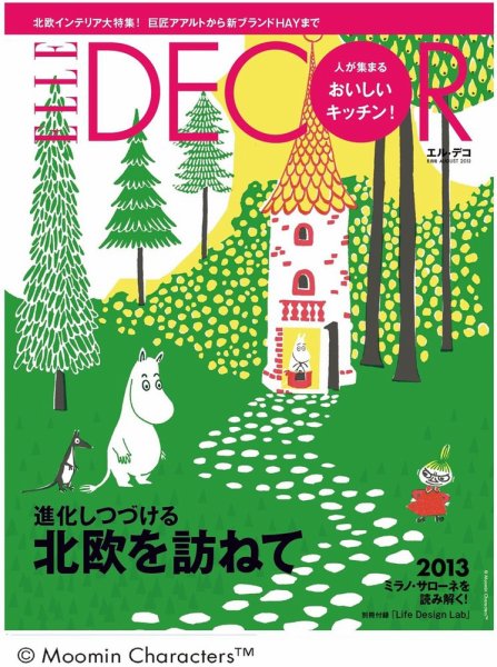 ELLE DECOR(エル・デコ)  8月号 (発売日2013年07月05日) 表紙