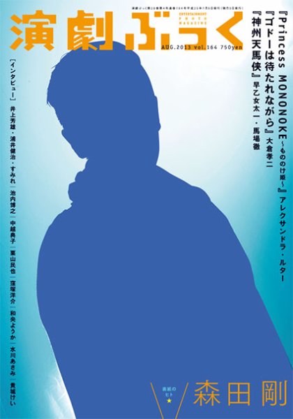 えんぶ 8月号 (発売日2013年07月09日) 表紙