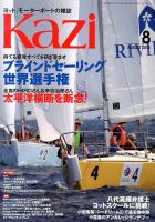 KAZI（舵） 8月号 表紙
