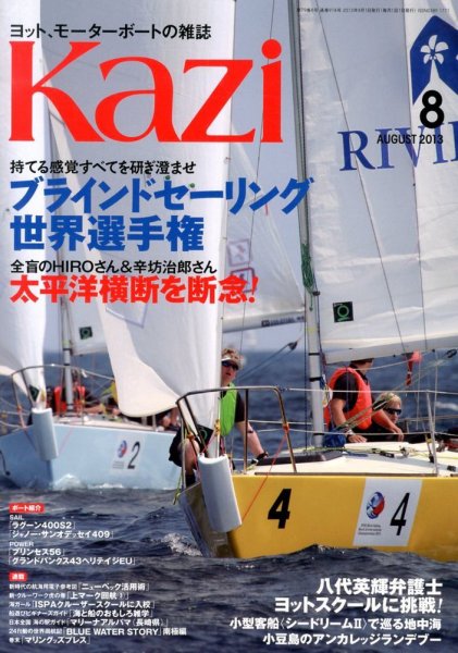 KAZI（舵） 8月号 (発売日2013年07月05日) 表紙