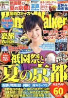 最新のデザイン Kansai Walker (関西ウォーカー)のバックナンバー (5ページ目 45 その他