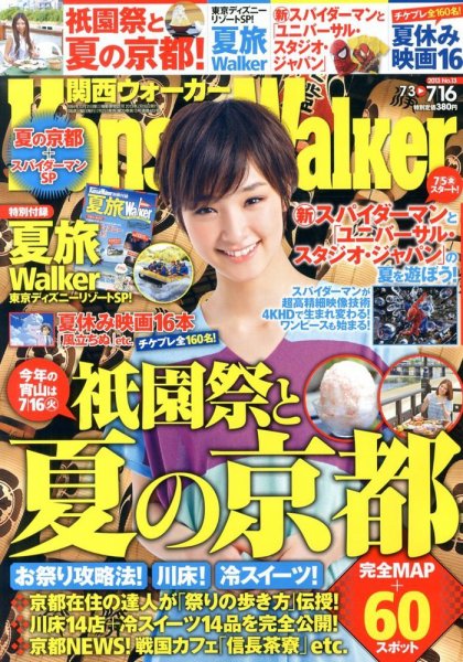 Kansai Walker (関西ウォーカー) 7/16号 (発売日2013年07月02日) 表紙