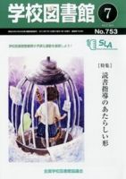 学校図書館 7月号 (発売日2013年07月08日) 表紙