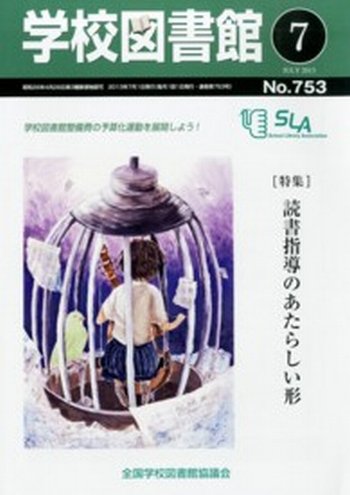 学校図書館 7月号 (発売日2013年07月08日) 表紙