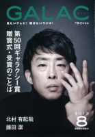 GALAC（ぎゃらく） 2013年8月号 表紙
