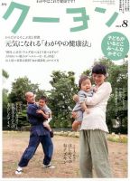 月刊クーヨン 2013年8月号 表紙