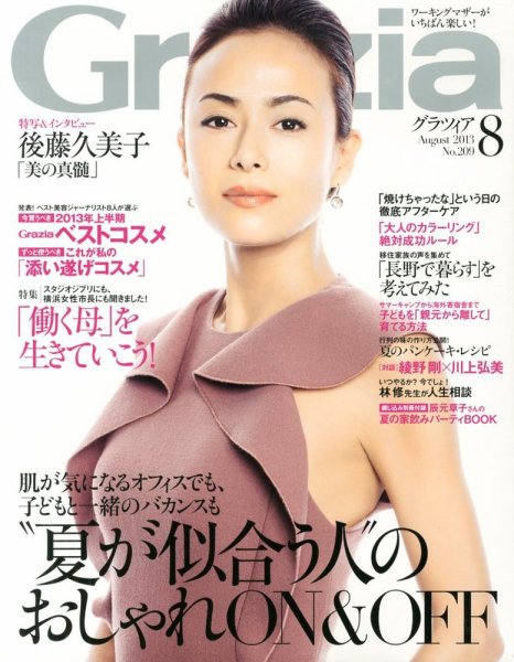 Ｇｒａｚｉａ（グラツィア） 8月号 (発売日2013年07月05日) 表紙