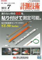 計測技術 2013年7月号 表紙