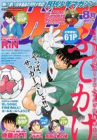 月刊 少年マガジン 8月号 表紙
