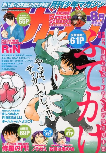 月刊 少年マガジン 8月号 (発売日2013年07月05日) 表紙