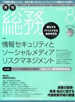 月刊総務 2013年8月号 表紙