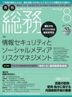 月刊総務 2013年8月号 (発売日2013年07月08日) 表紙