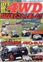 レッツゴー4WD 8月号 表紙
