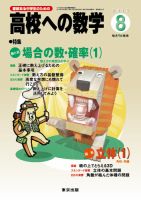 高校への数学 8月号 表紙